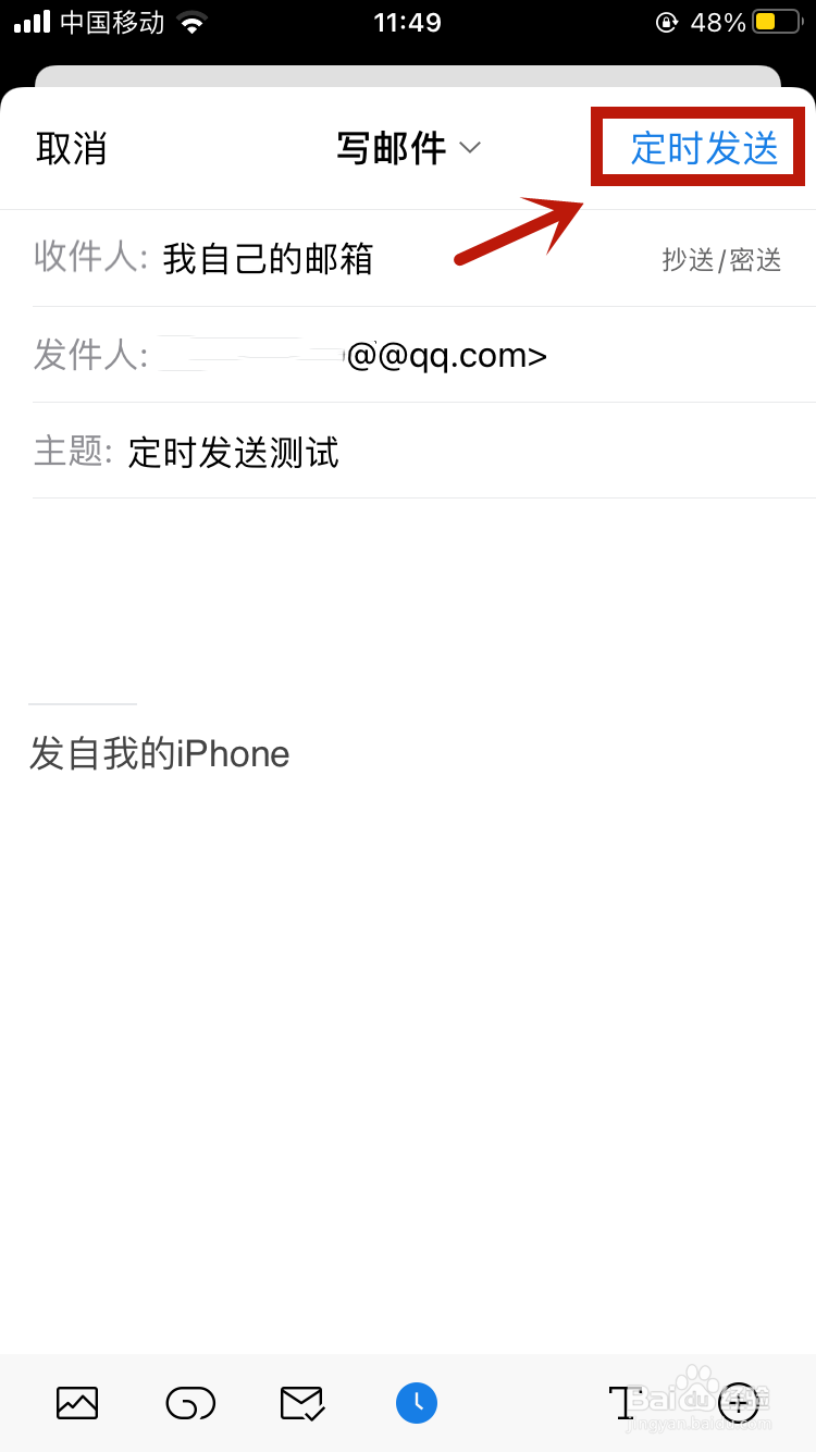 QQ邮件APP如何设置定时自动发送