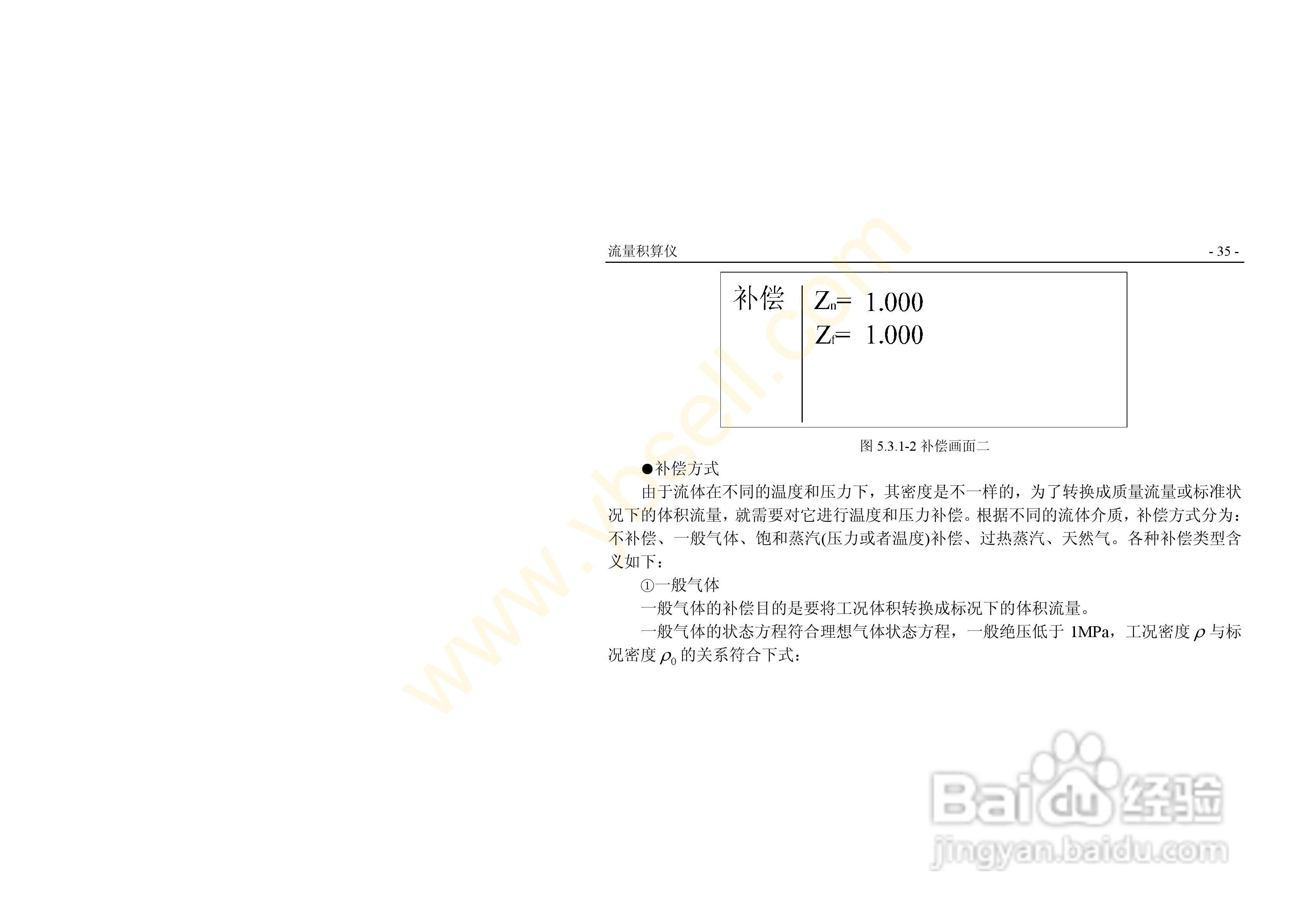 ZYW202-QF流量积算记录仪操作手册:[5]