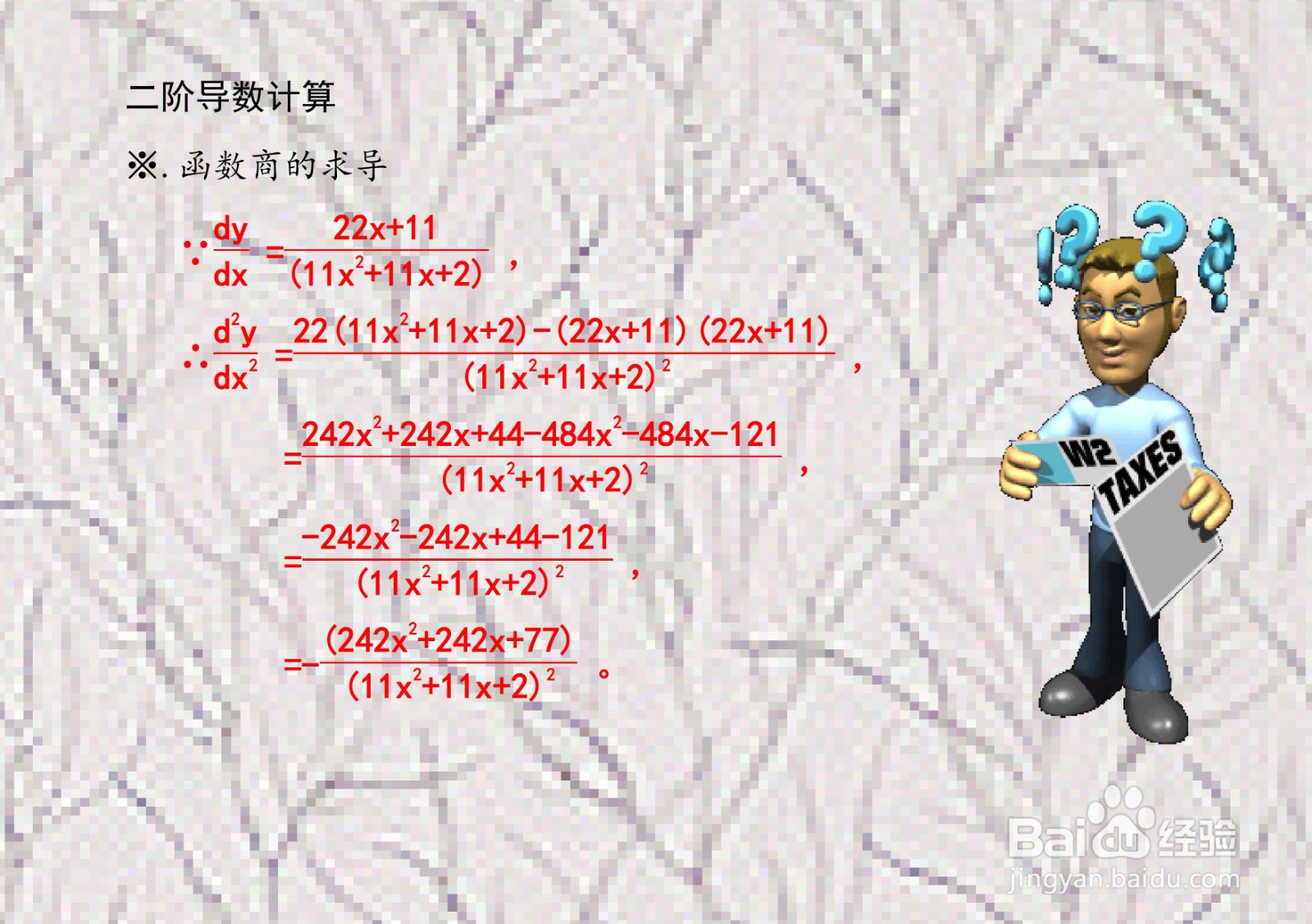 y=ln(11x^2+11x+2)的导数计算