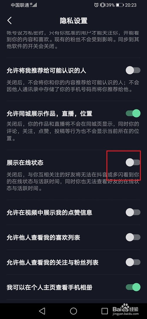抖音怎么设置隐身在线