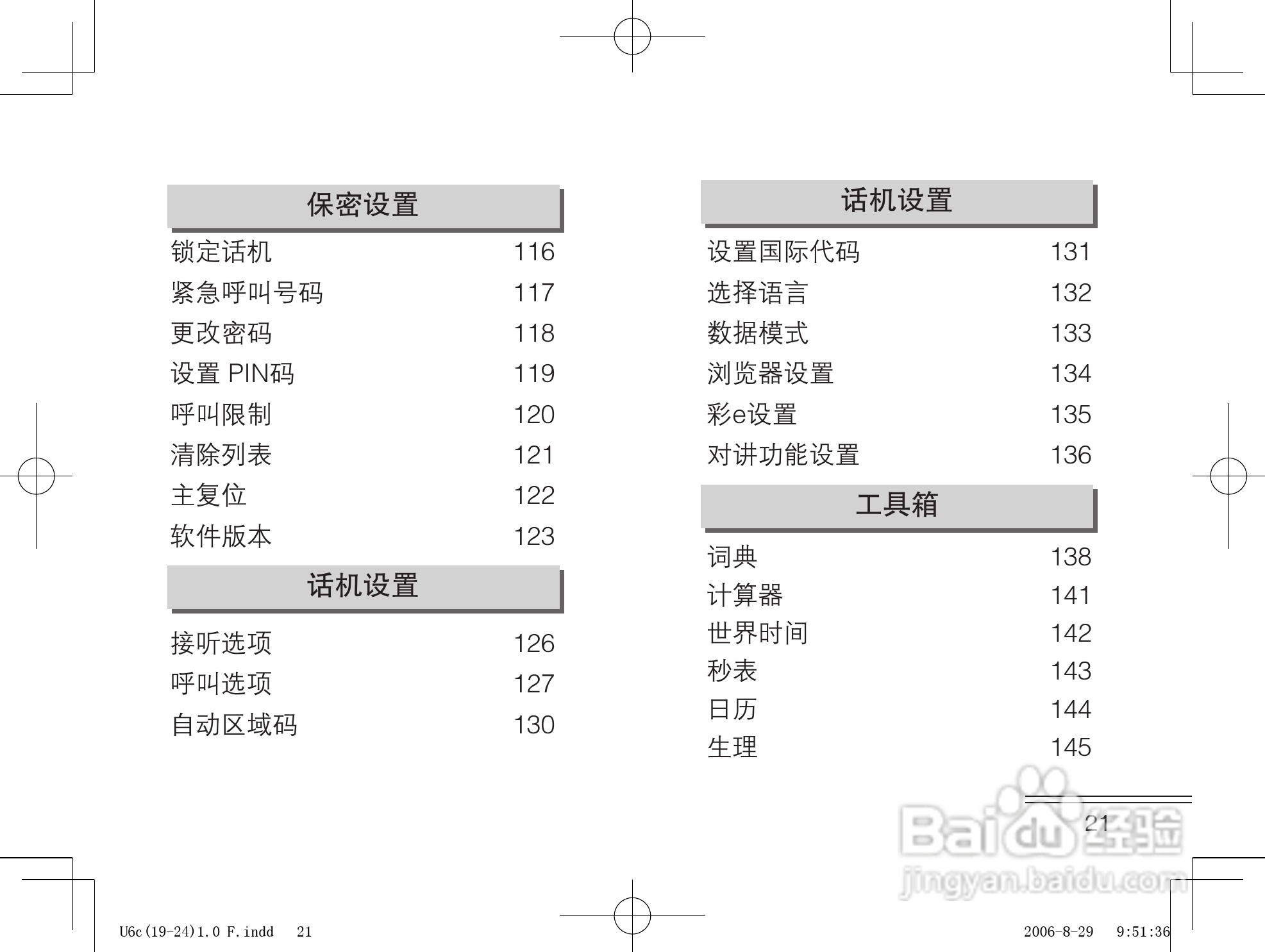 摩托罗拉U6c手机使用说明书:[3]