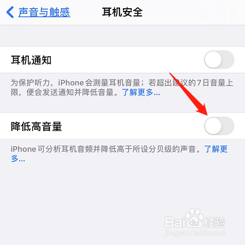 苹果手机怎么开启降低高音量