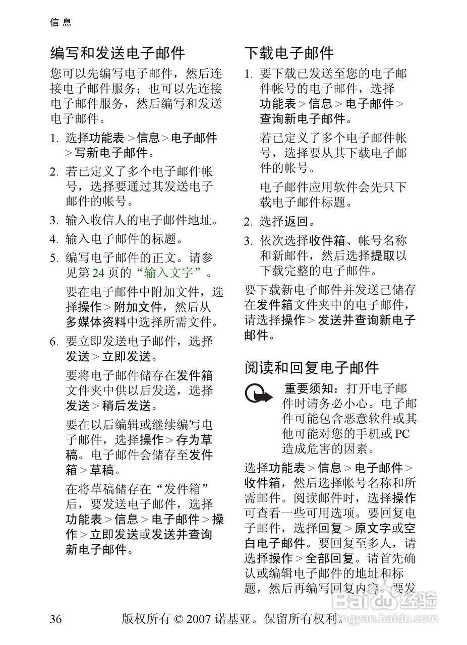 诺基亚8600手机使用说明书:[4]