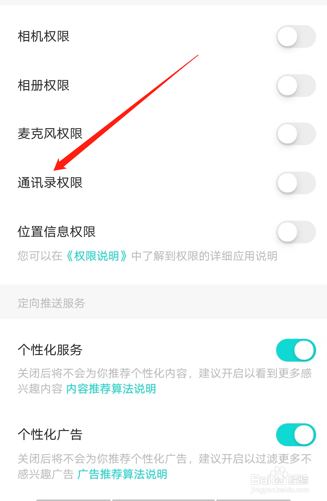 Soul怎样开启通讯录权限