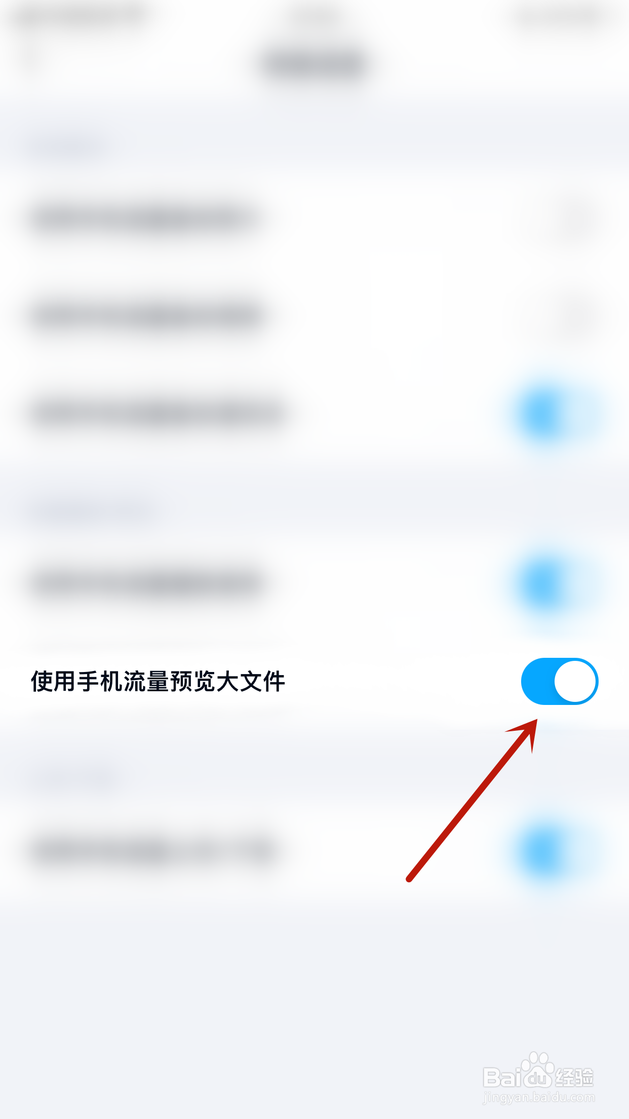 怎样关停百度网盘使用手机流量预览大文件