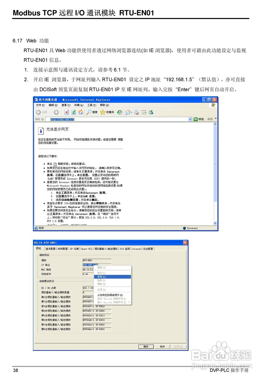 台达RTU-EN01 Ethernet远端IO通讯模组操作手册:[4]