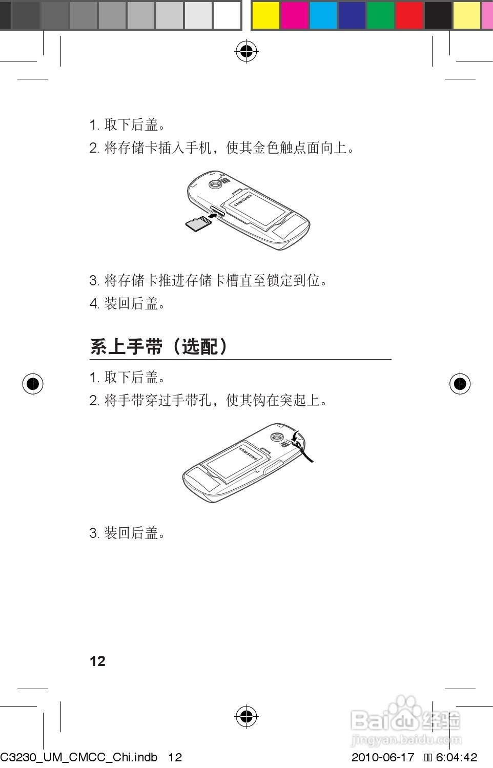 三星GT-C3230手机使用说明书:[2]