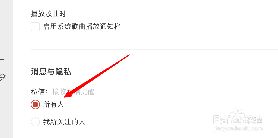 mac版网易云音乐怎么设置接收所有人的私信