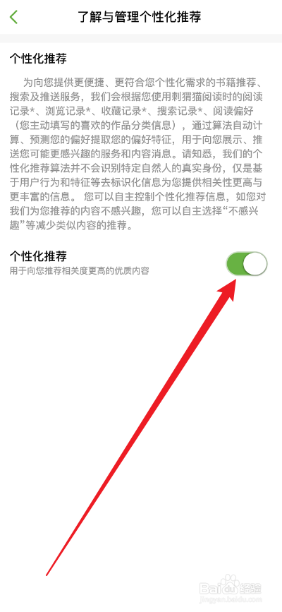 刺猬猫阅读APP怎么关闭个性化推荐