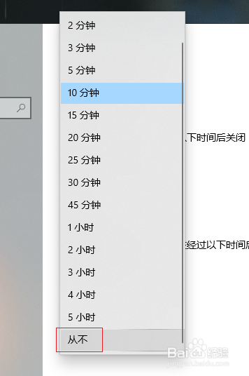 Win10如何设置电脑屏幕常亮