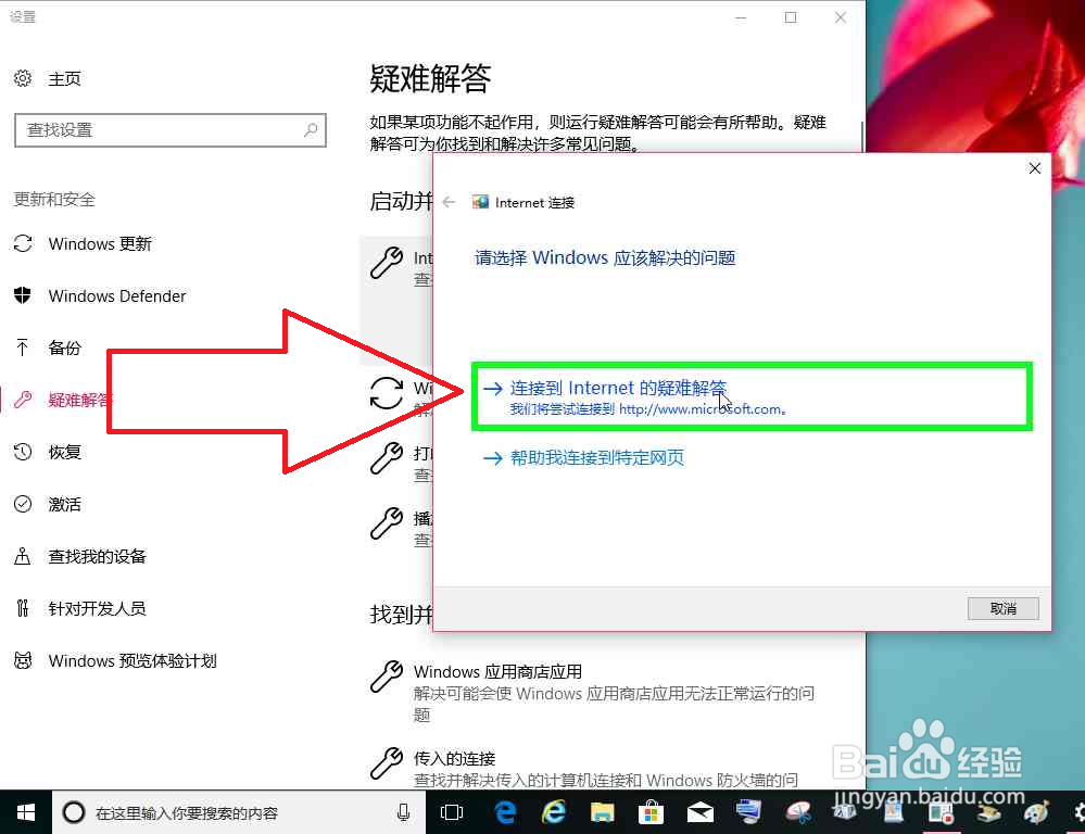 Windows电脑开机断网的解决办法