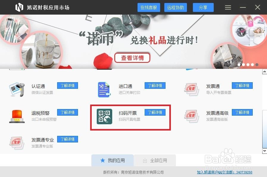 扫码开票,让餐饮店开票变的不再繁琐!