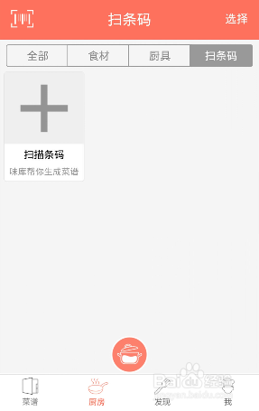 如何用味库管理厨房菜谱