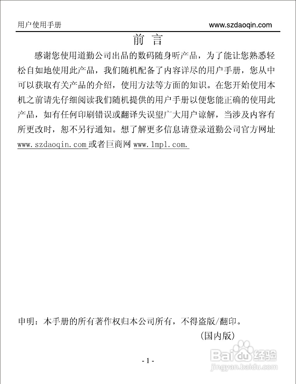 道勤RM580数码播放器使用说明书:[1]