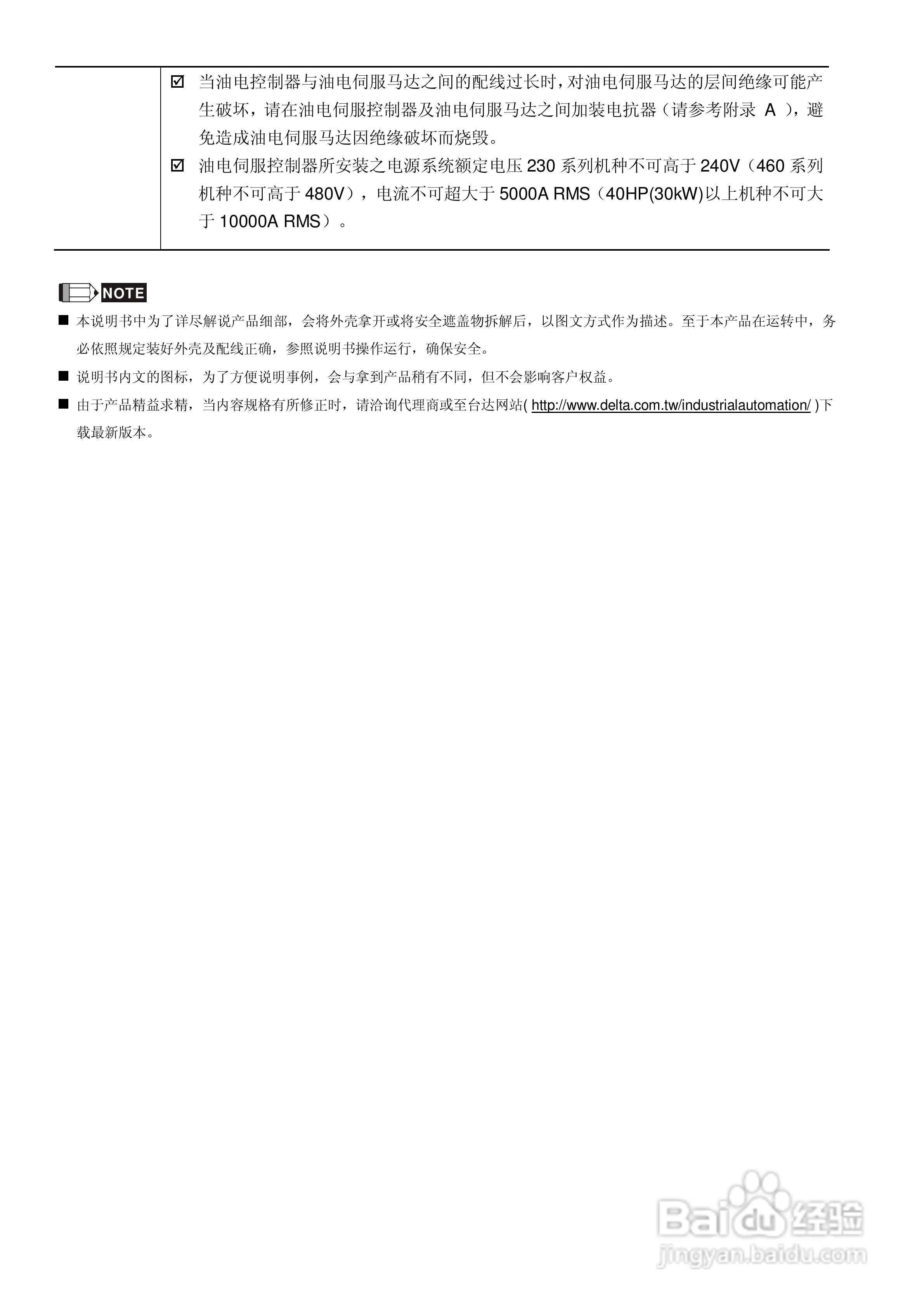 中达电通HES电机驱动器使用手册:[1]