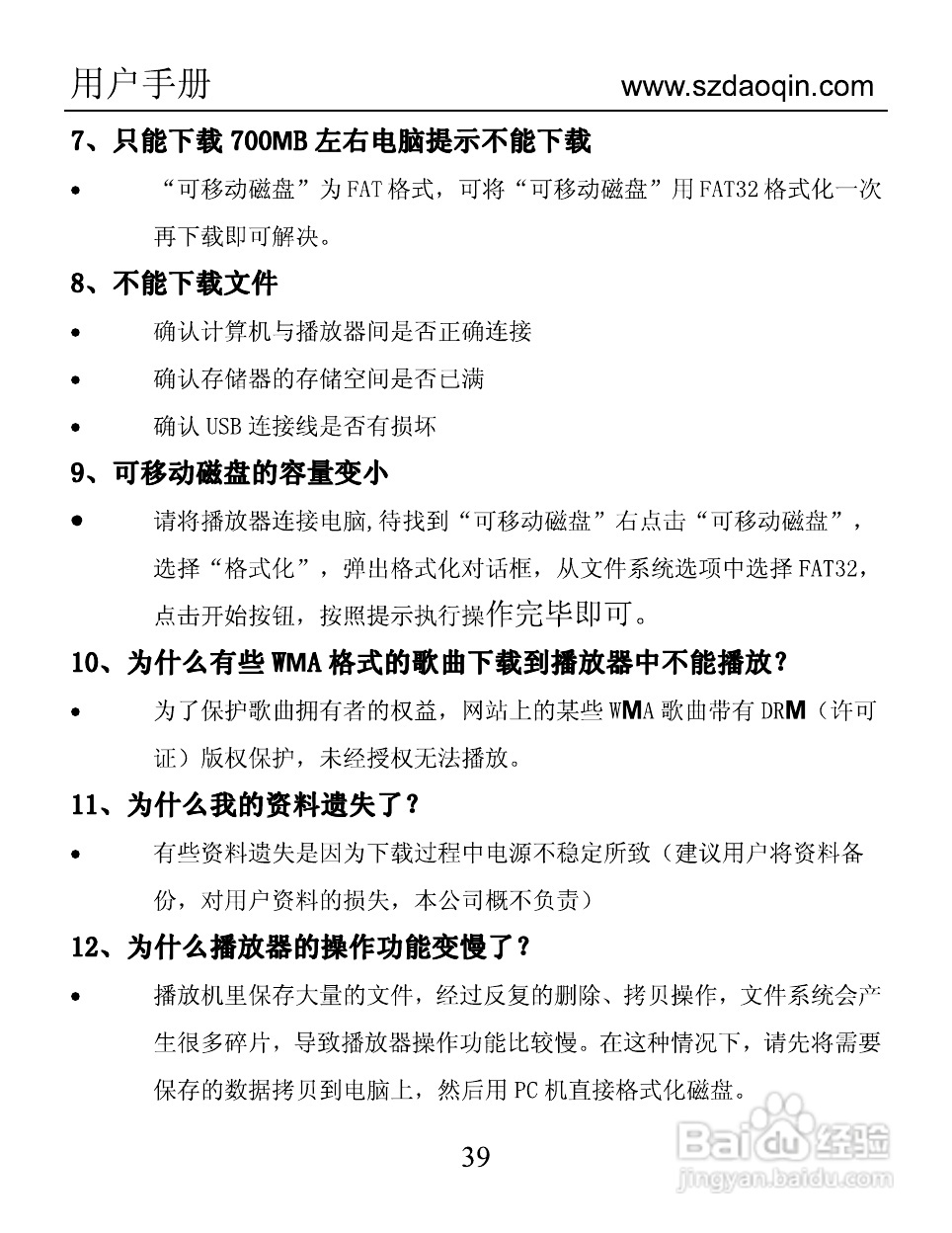 道勤T-7000数码播放器使用说明书:[4]