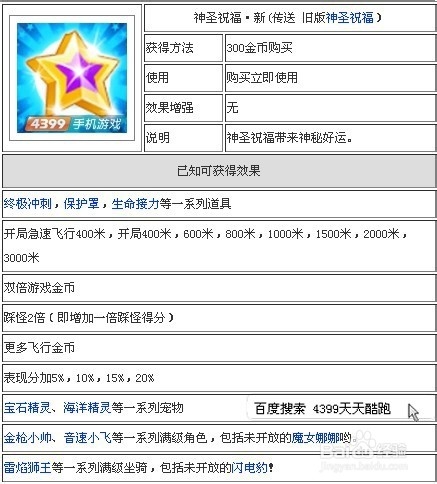 天天酷跑神圣祝福哪个最好 最上分