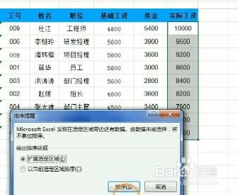 Excel如何自动排序？