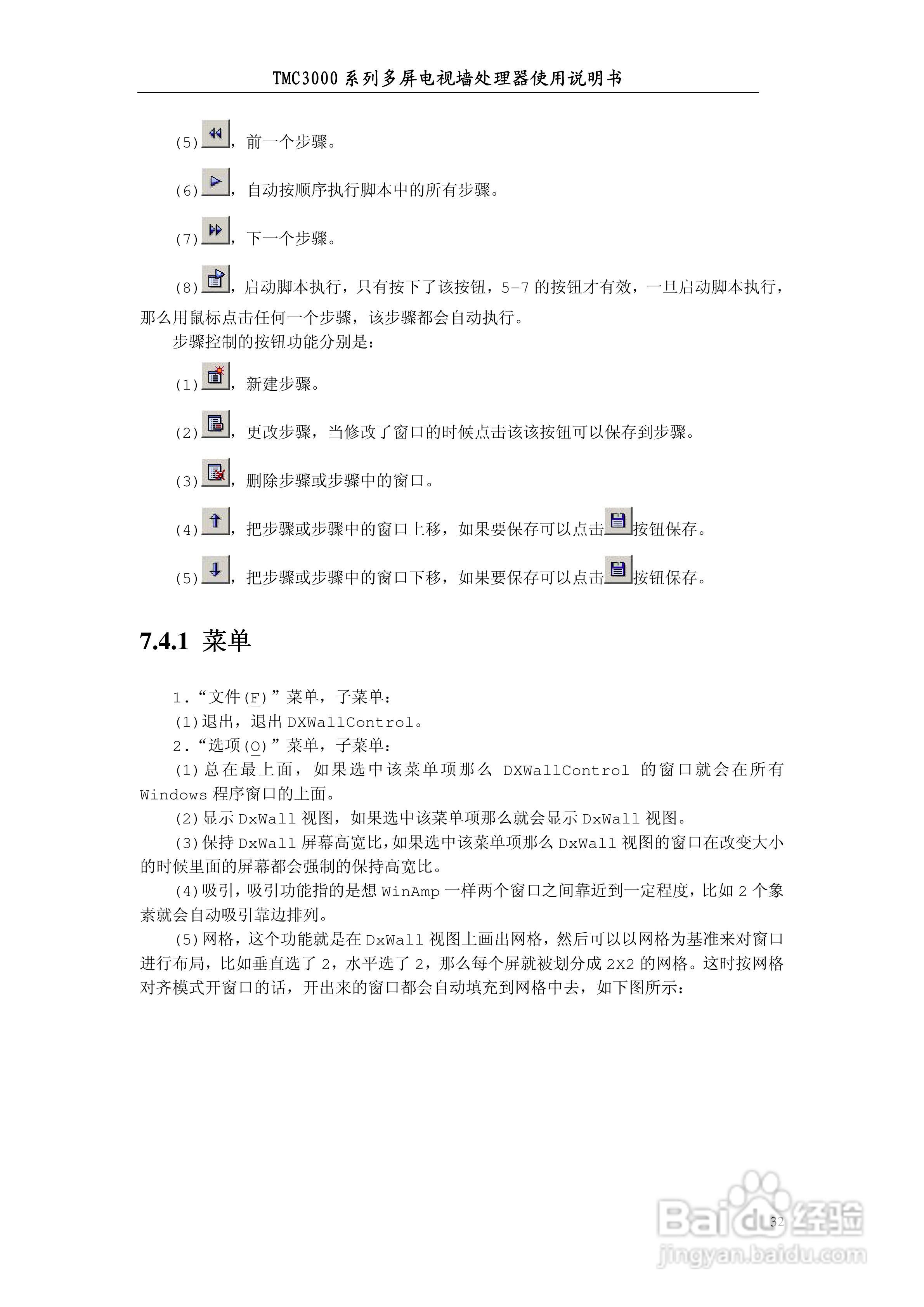 彩讯TMC3000系列大屏控制器使用说明书:[4]