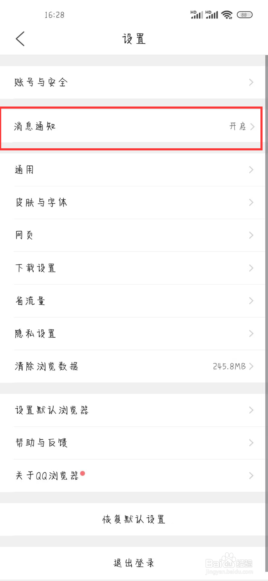 QQ浏览器如何设置开启小说