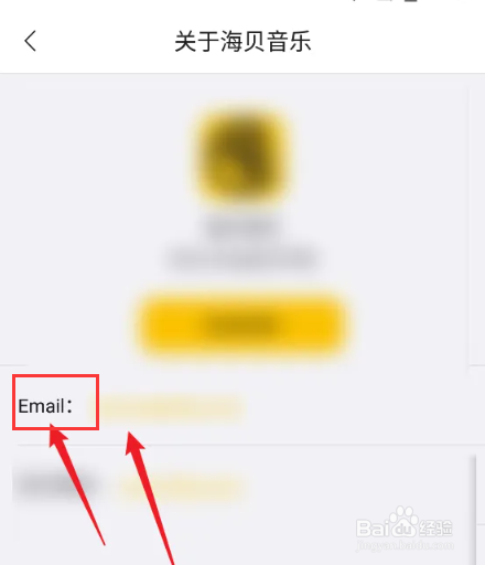 怎么查看海贝音乐APP邮箱联系方式