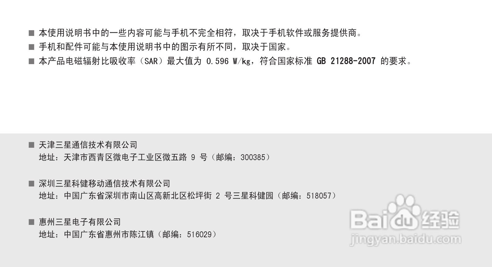 三星GT-S3710手机使用说明书:[9]