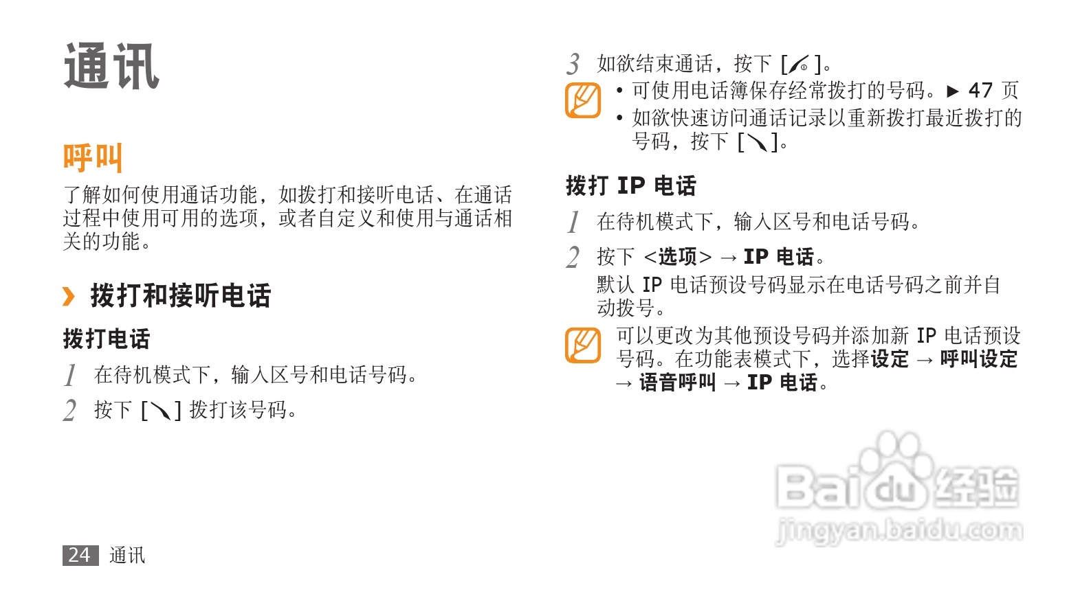 三星GT-S3710手机使用说明书:[3]