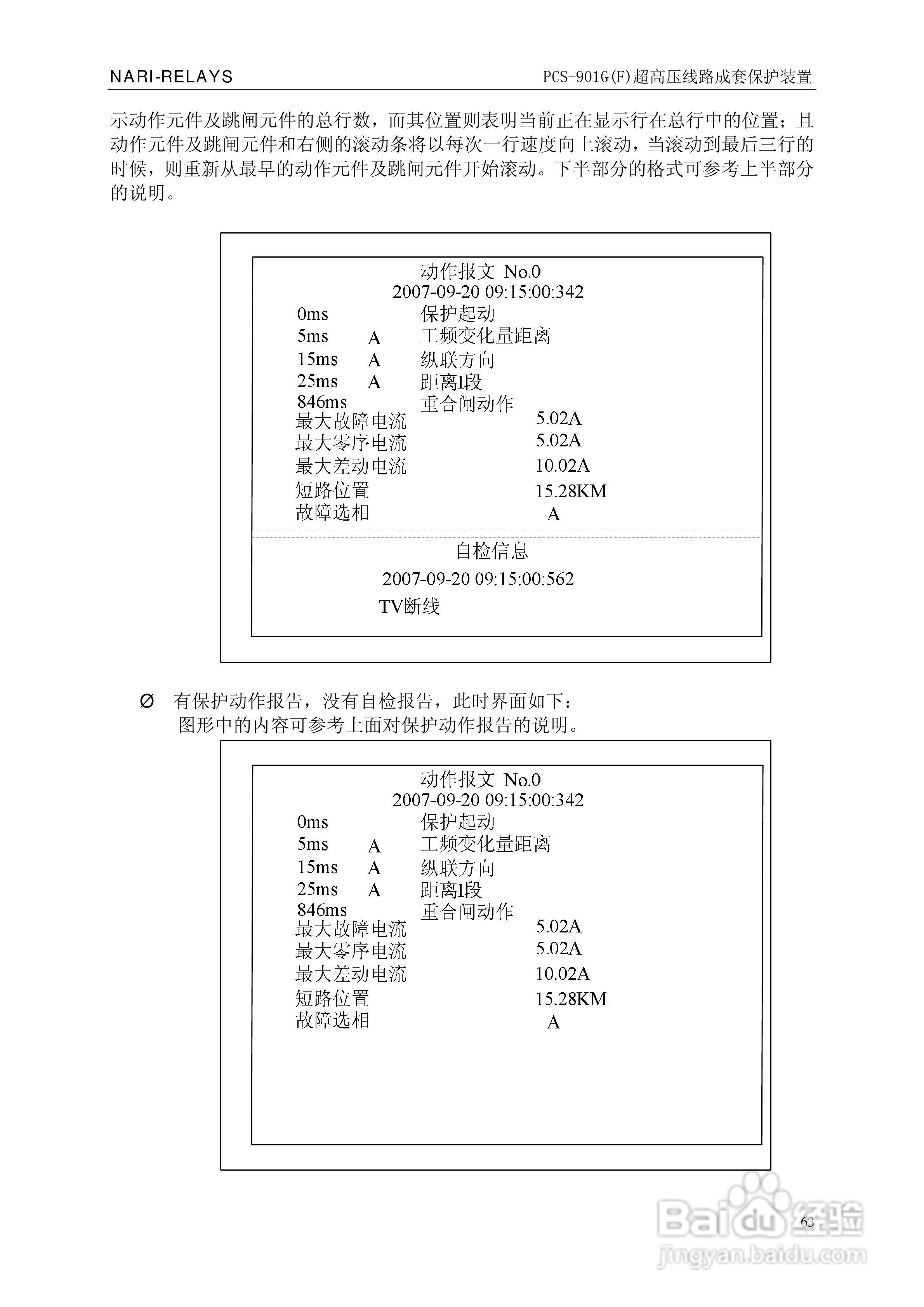 南瑞PCS-901G(F)超高压线路成套保护装置使用说明书:[7]