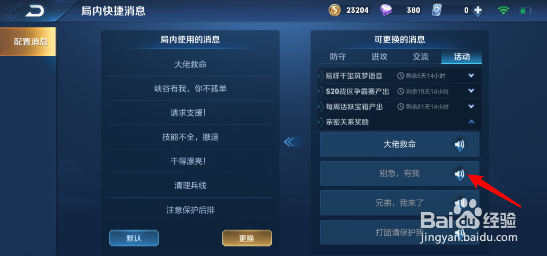 王者别急有我语音怎样获得