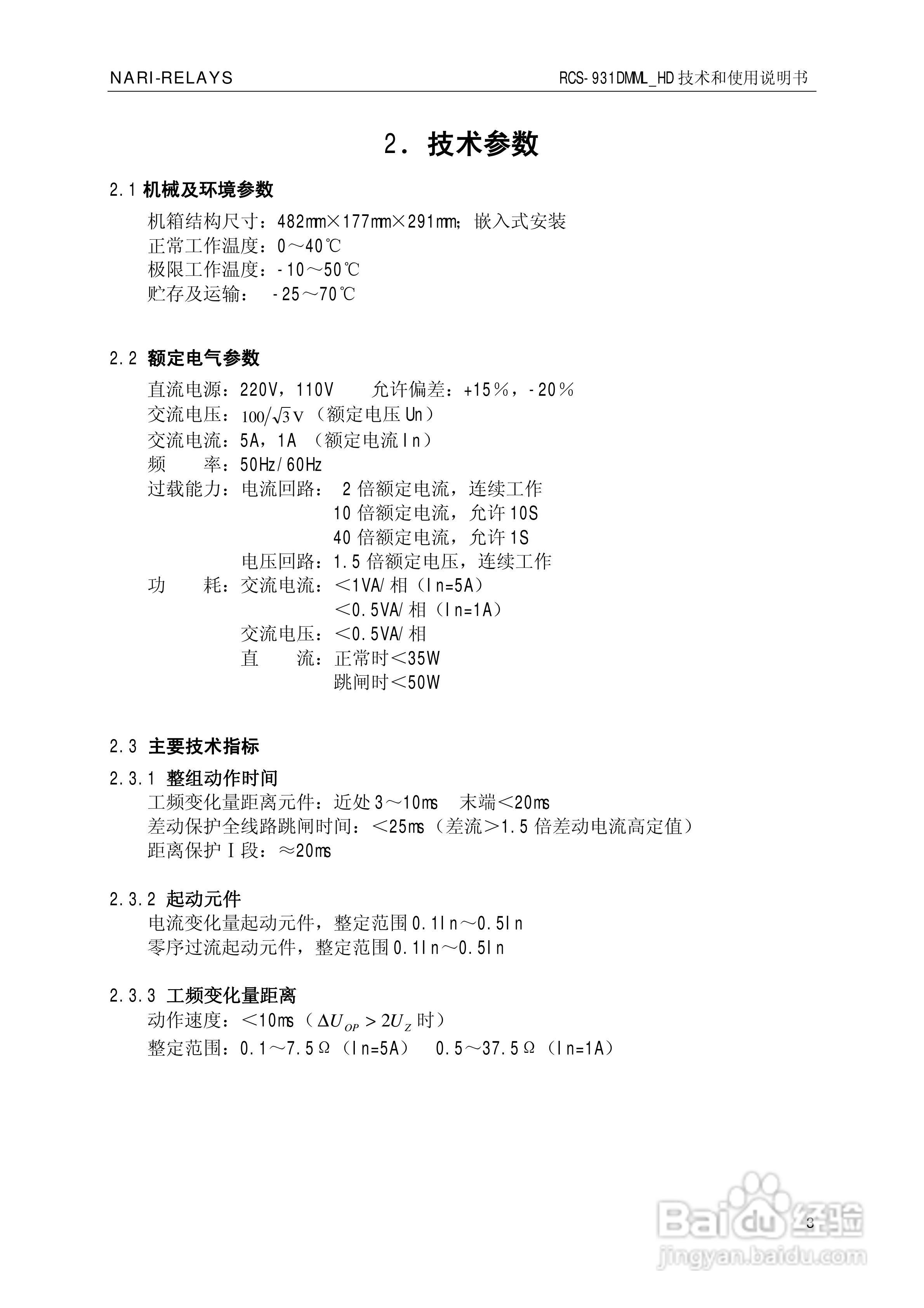 南瑞RCS-931DMML_HD型超高压线路成套保护装置使用说明:[1]
