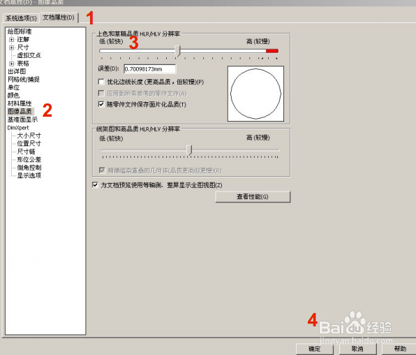 如何让SolidWorks 运行得更快