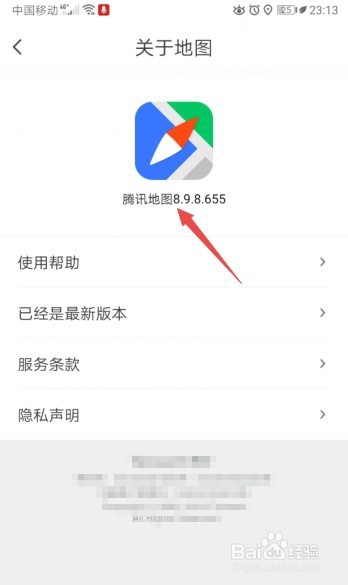 腾讯地图如何查看版本号