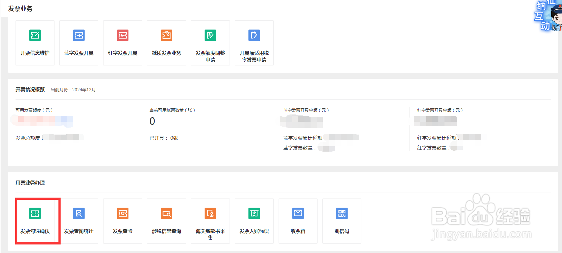 如何在电子税务局认证发票