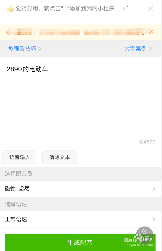 拍摄好的视频如何添加配音和声音