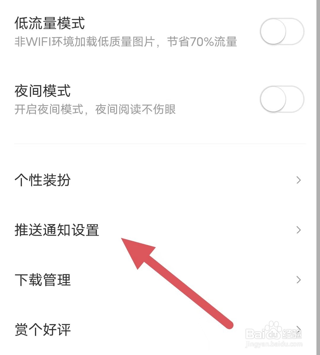 快看漫画如何查看消息通知