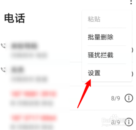 华为手机如何关闭通话自动录音