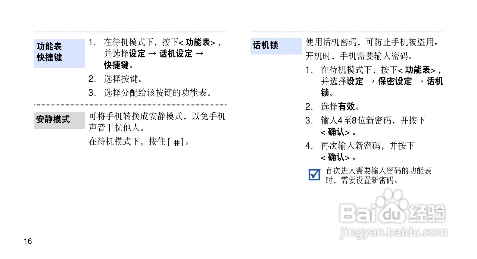 三星SGH-J608手机使用说明书:[2]