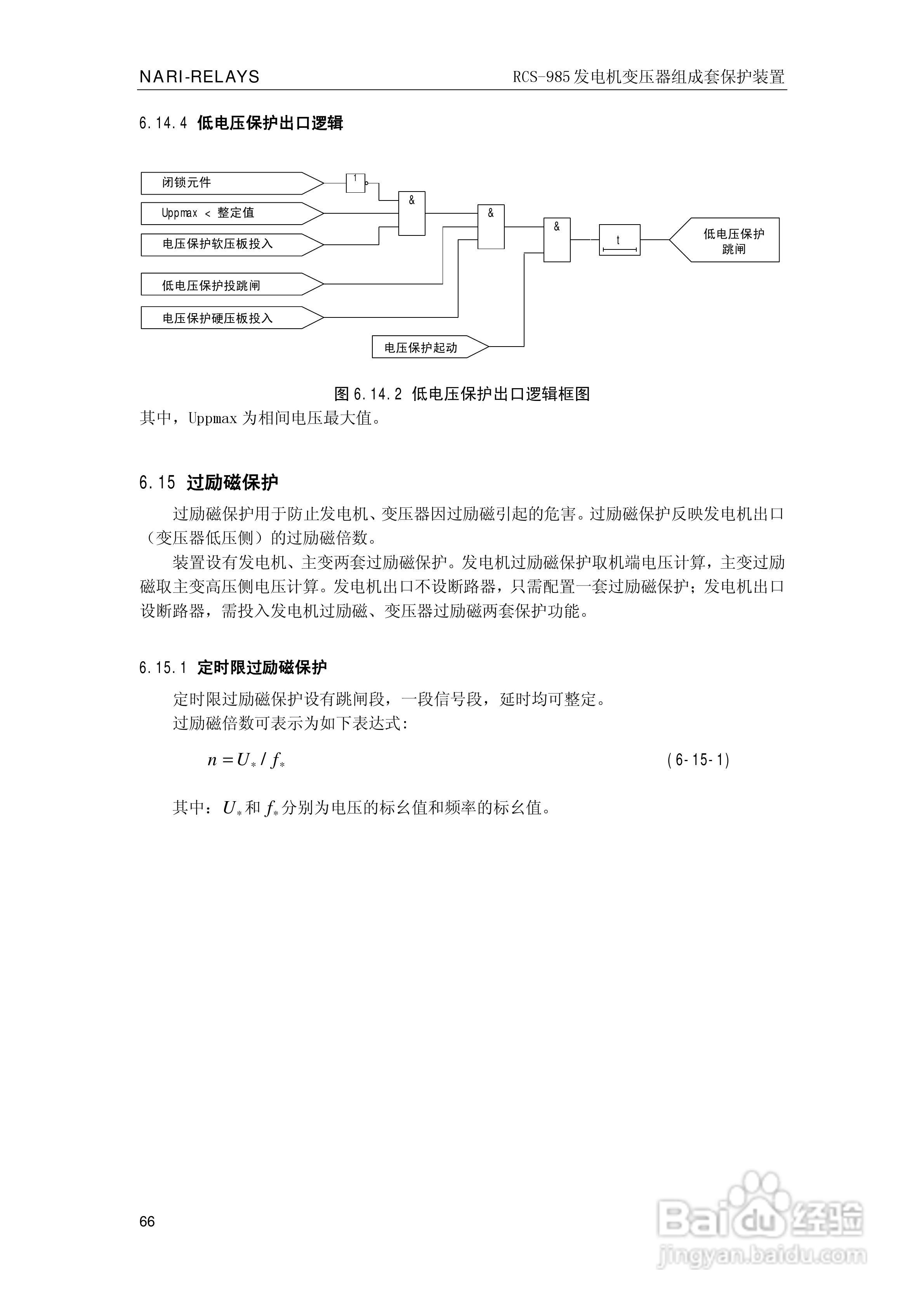 南瑞RCS-985G发电机变压器成套保护装置技术说明书:[8]