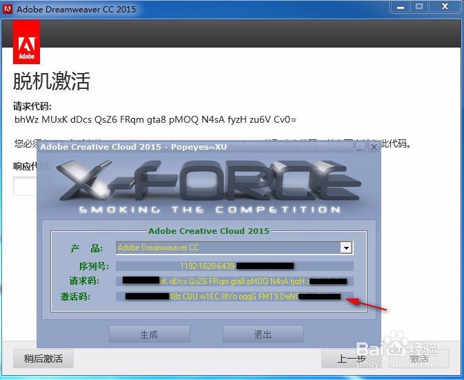 Adobe Dreamweaver CC 2015安装与注册方法