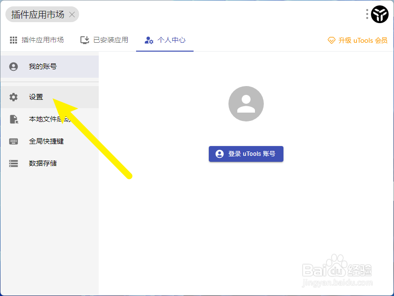 【uTools】怎样隐藏桌面的悬浮球