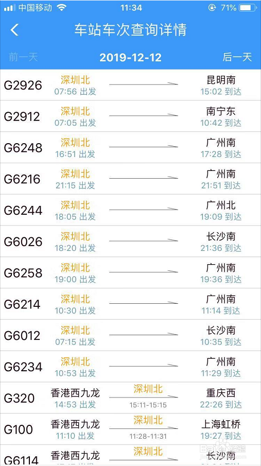 手机怎么登录铁路12306查看车站车次