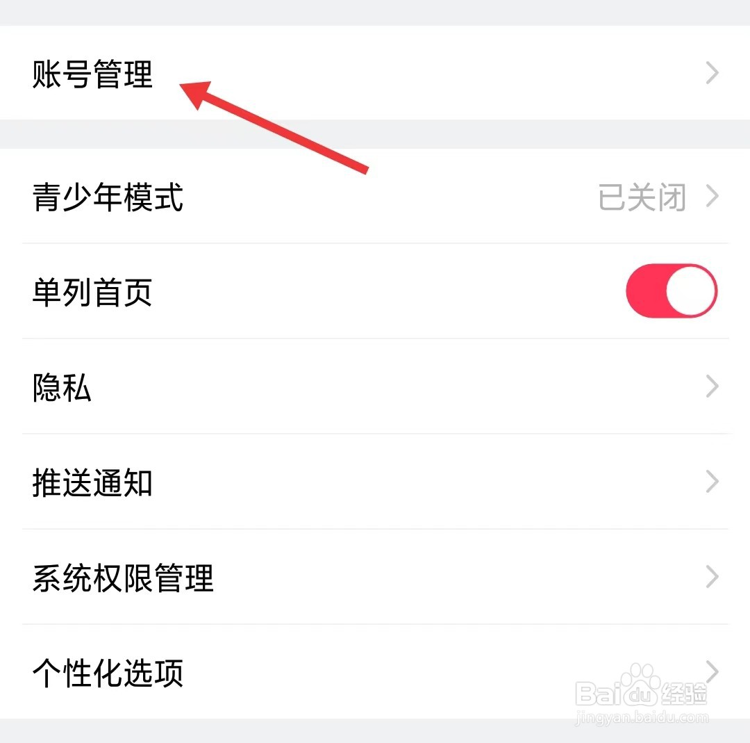 美拍app如何找到账号管理