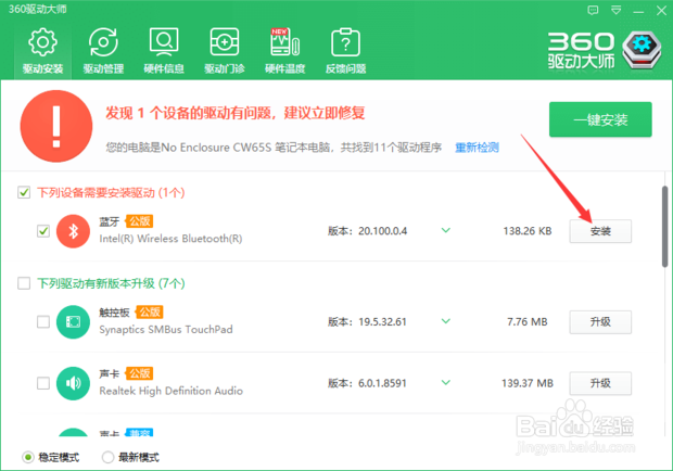 win10蓝牙驱动安装