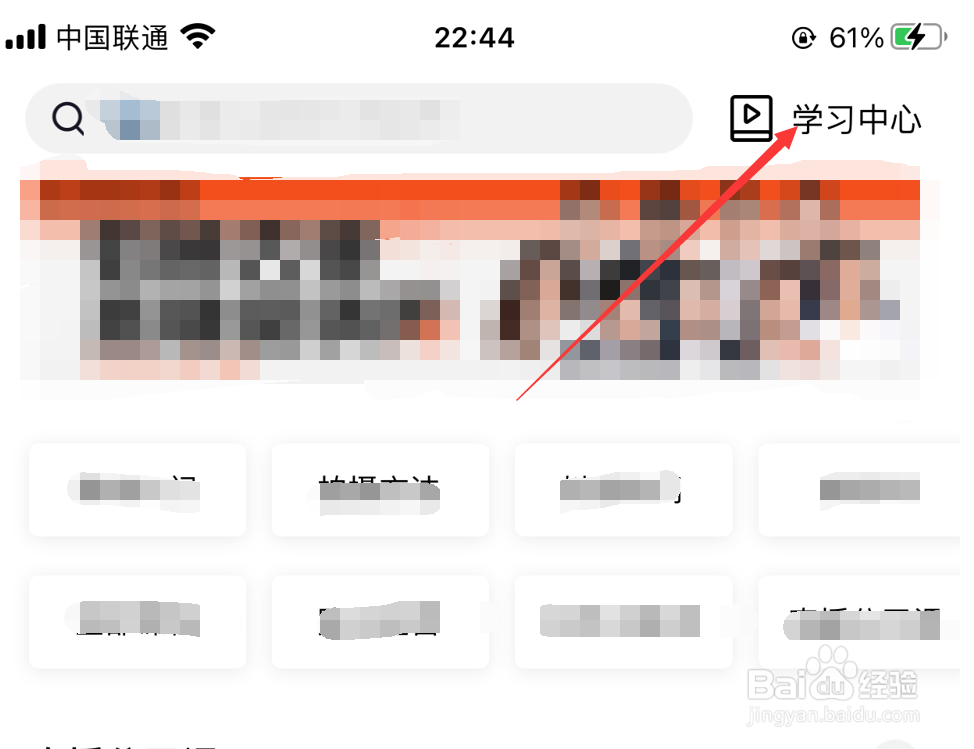 剪映APP如何查看最近学习