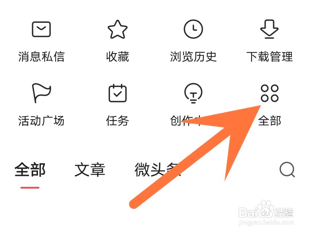 今日头条如何查看交易记录