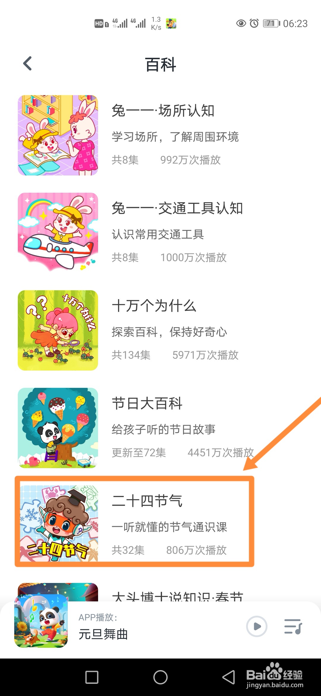 小布咕在哪里播放百科二十四节气