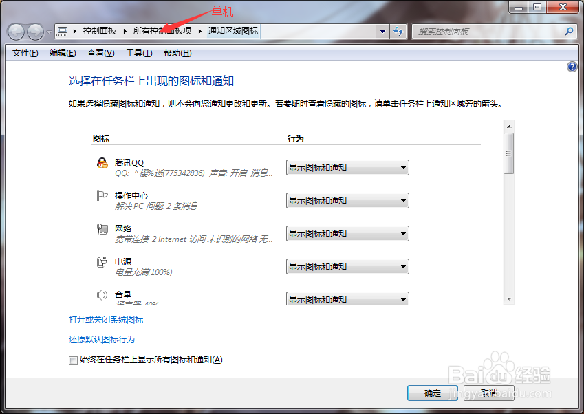 win7如何修改桌面图标