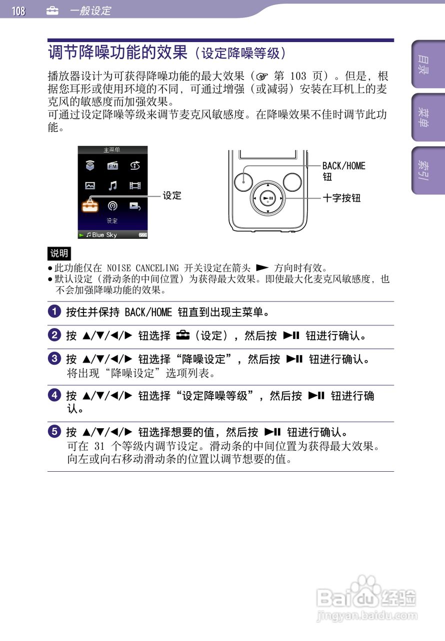 索尼NWZ-S738F MP3播放器使用说明书:[11]
