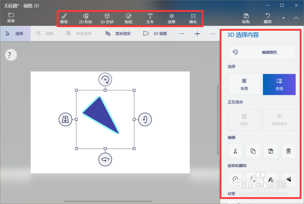 画图3d使用教程