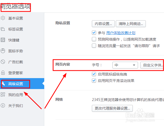 如何设置浏览器网页字体大小